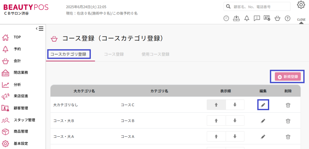 コースカテゴリ登録
