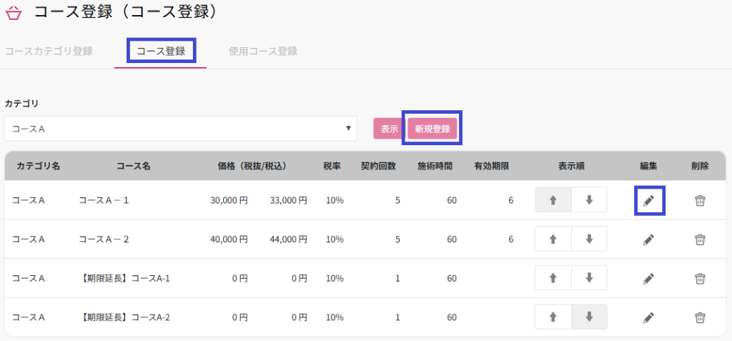 契約メニュー一覧