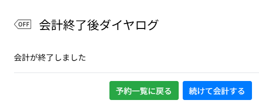 画像に alt 属性が指定されていません。ファイル名: %E3%81%8A%E4%BC%9A%E8%A8%88%EF%BC%96.png