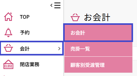 画像に alt 属性が指定されていません。ファイル名: %E3%81%8A%E4%BC%9A%E8%A8%88%EF%BC%92-1.png