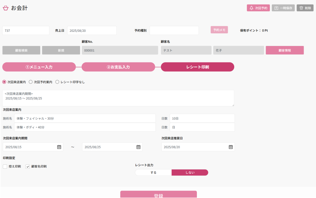 画像に alt 属性が指定されていません。ファイル名: %E3%81%8A%E4%BC%9A%E8%A8%88%EF%BC%97-1024x641.png